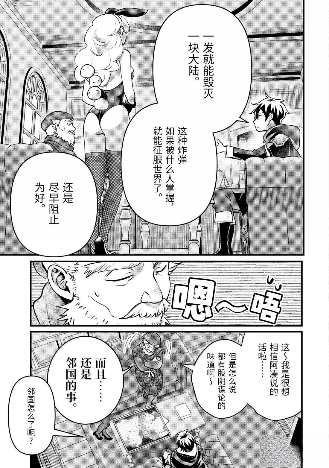 异世界转生为贤者的冒险者生活 ～以【魔法改良】成为异世界最强～ 第36.3话 第9页