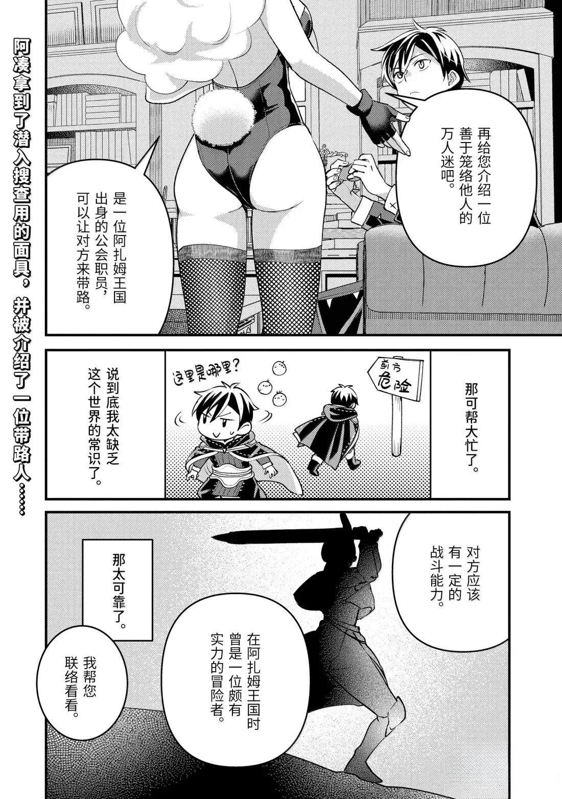 异世界转生为贤者的冒险者生活 ～以【魔法改良】成为异世界最强～ 第36.4话 第1页
