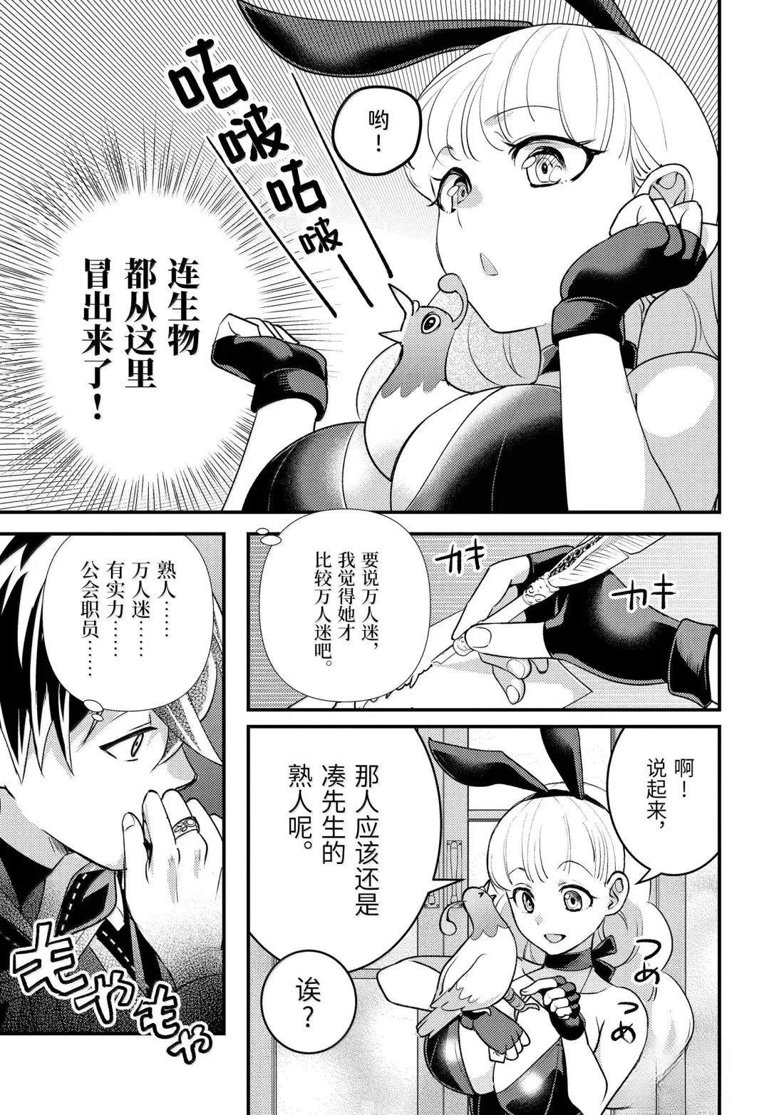 异世界转生为贤者的冒险者生活 ～以【魔法改良】成为异世界最强～ 第36.4话 第2页
