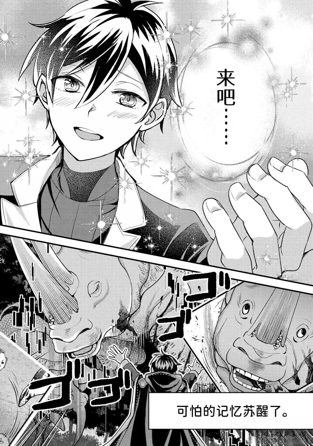 异世界转生为贤者的冒险者生活 ～以【魔法改良】成为异世界最强～ 第36.4话 第11页