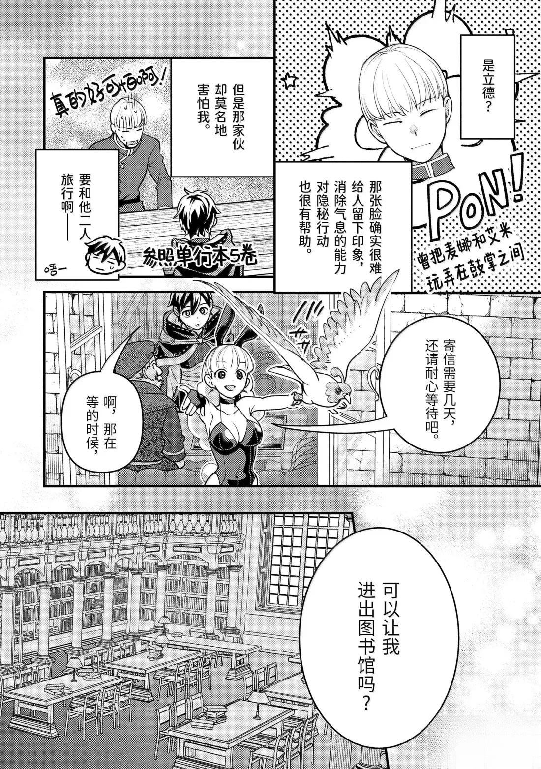 异世界转生为贤者的冒险者生活 ～以【魔法改良】成为异世界最强～ 第36.4话 第3页