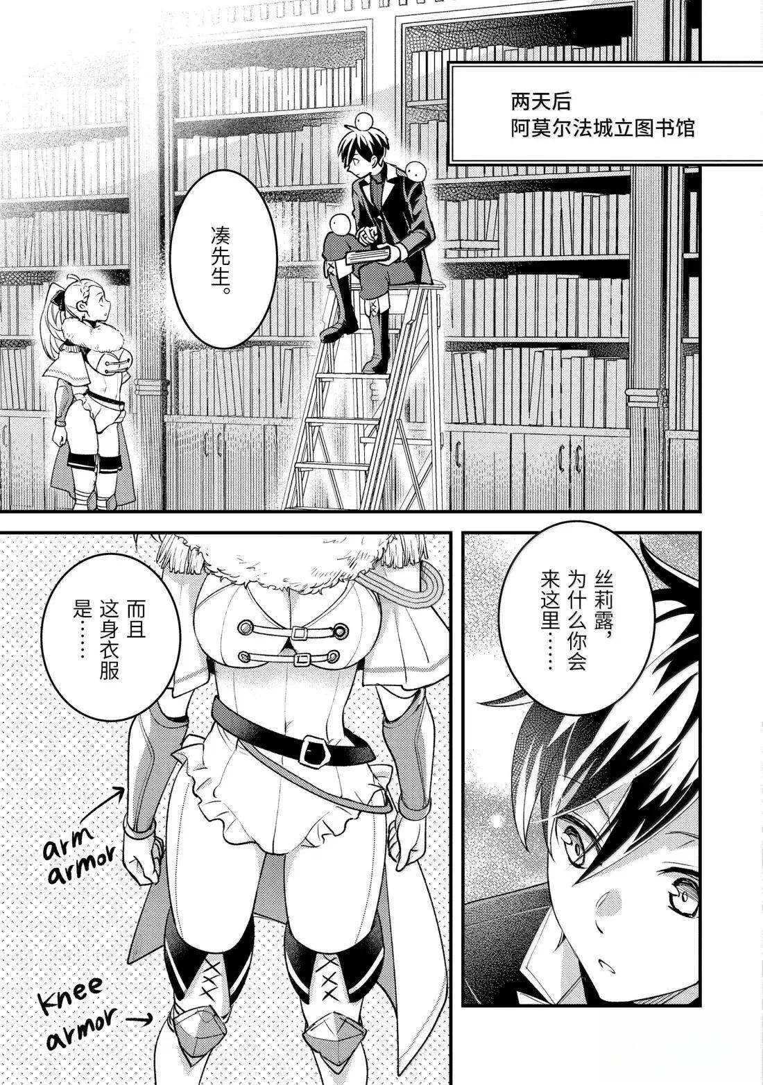 异世界转生为贤者的冒险者生活 ～以【魔法改良】成为异世界最强～ 第36.4话 第4页
