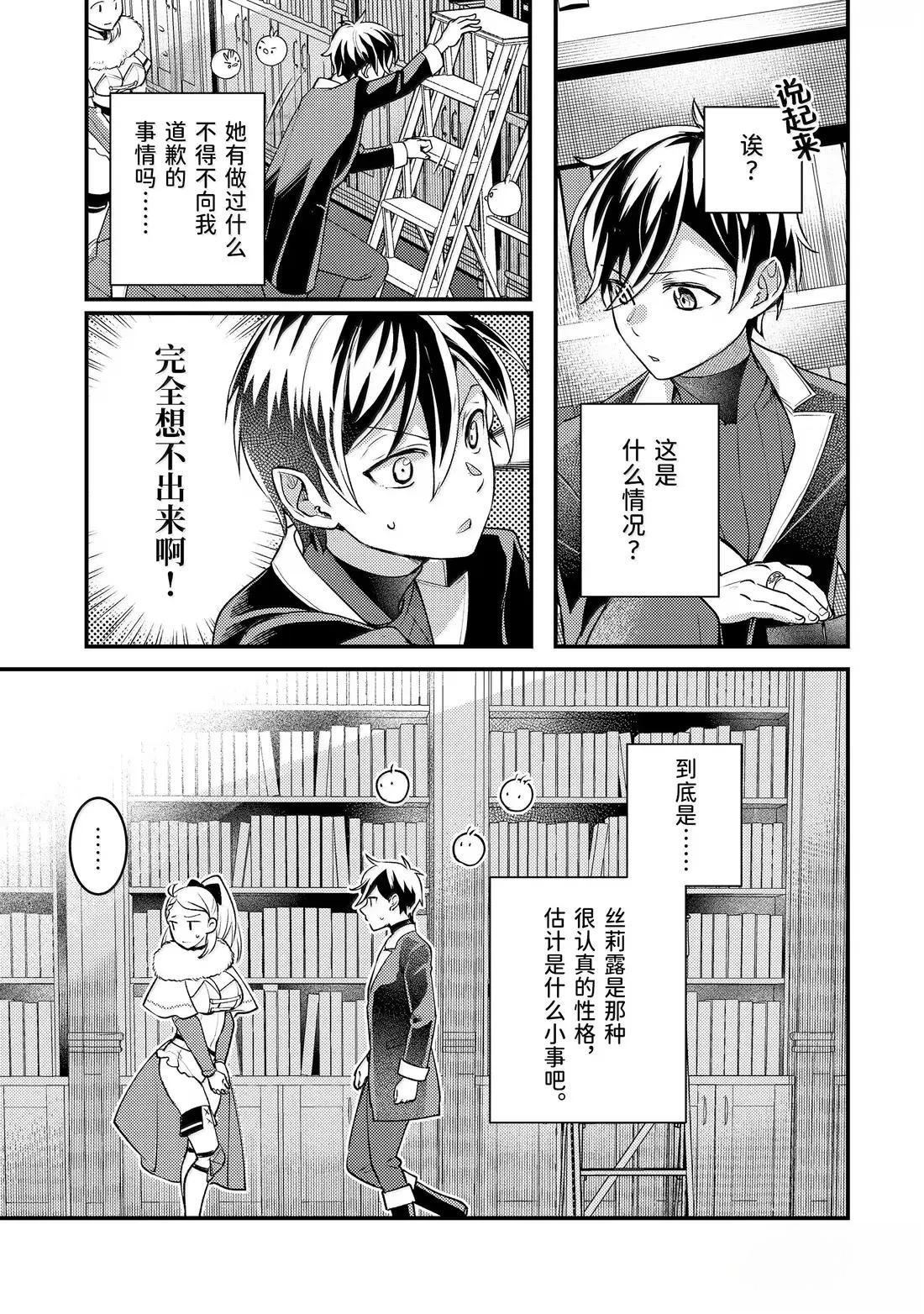 异世界转生为贤者的冒险者生活 ～以【魔法改良】成为异世界最强～ 第36.4话 第6页