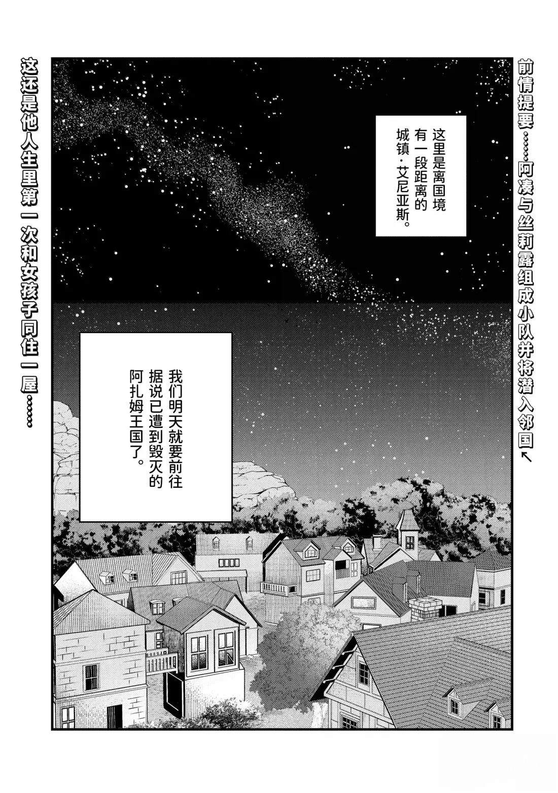 异世界转生为贤者的冒险者生活 ～以【魔法改良】成为异世界最强～ 第38.1话 第2页
