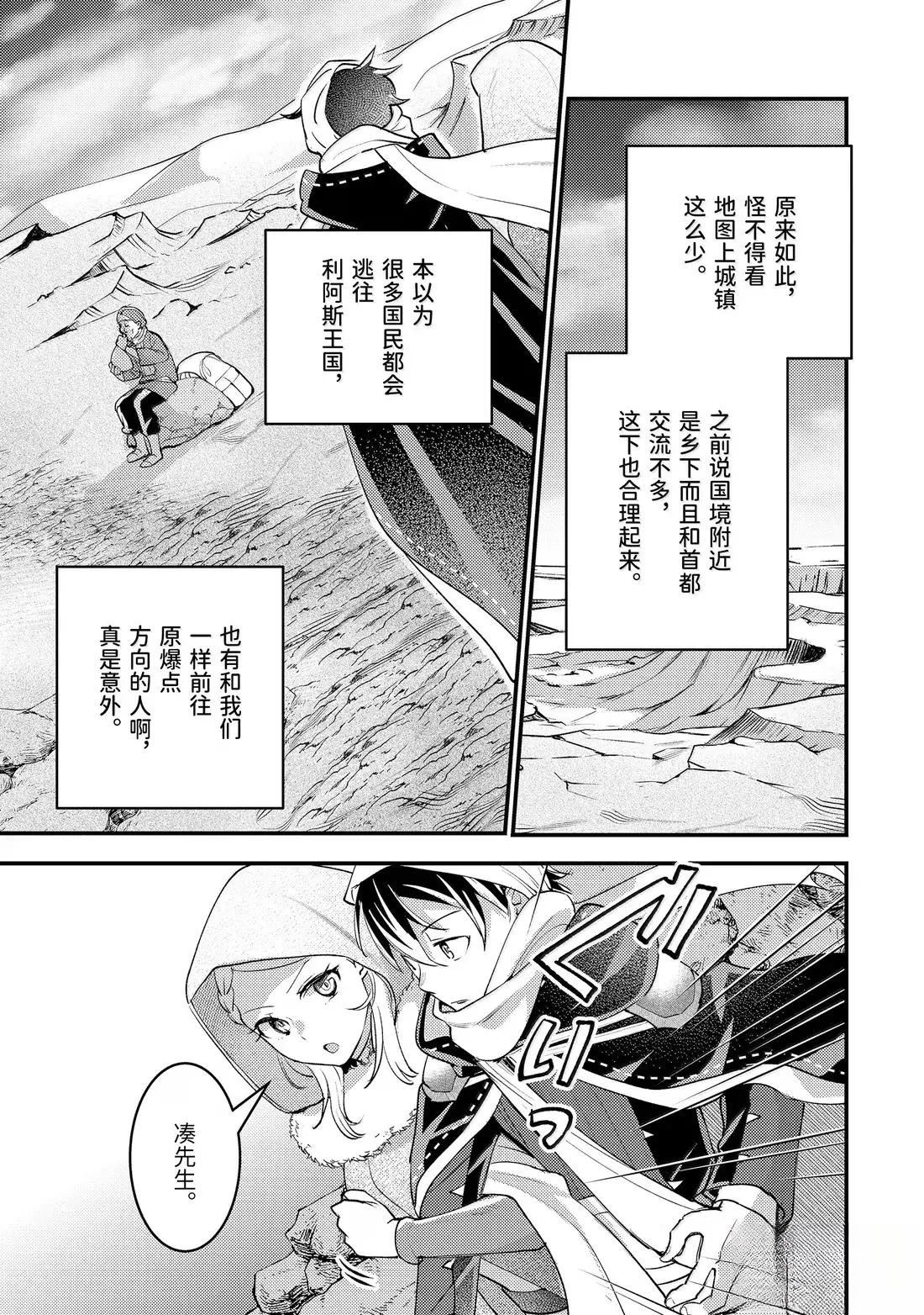 异世界转生为贤者的冒险者生活 ～以【魔法改良】成为异世界最强～ 第38.1话 第14页