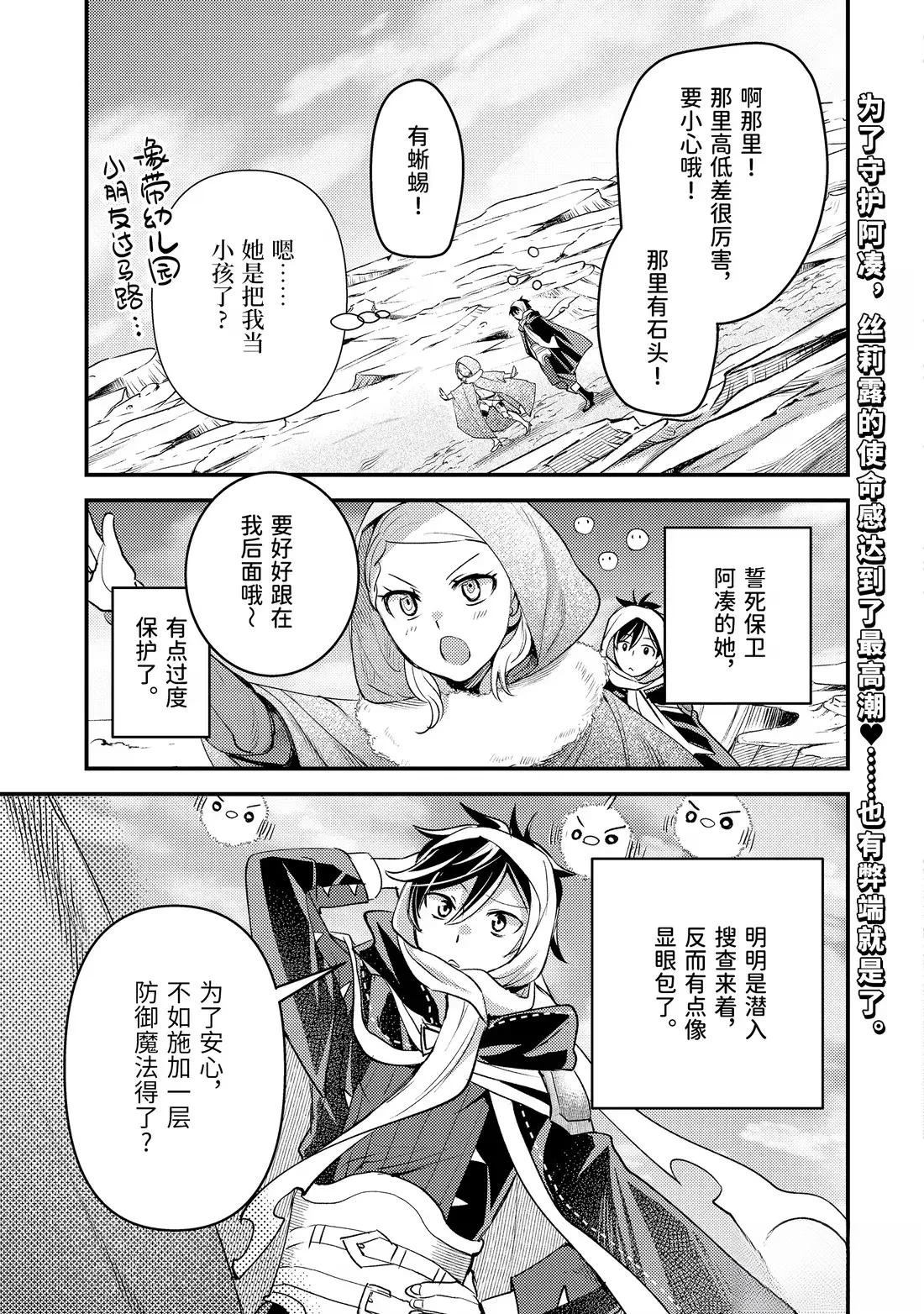 异世界转生为贤者的冒险者生活 ～以【魔法改良】成为异世界最强～ 第38.2话 第1页