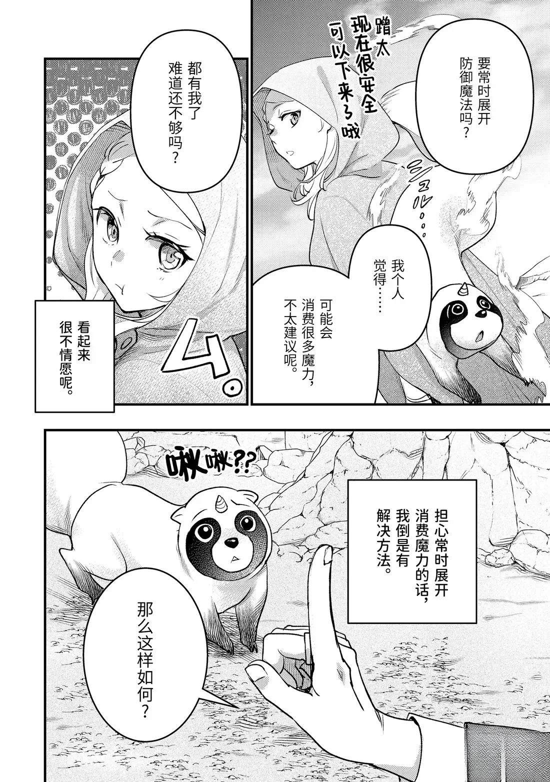 异世界转生为贤者的冒险者生活 ～以【魔法改良】成为异世界最强～ 第38.2话 第2页