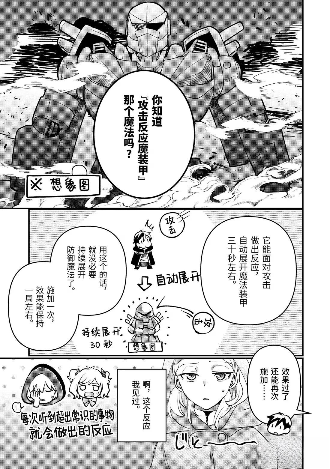 异世界转生为贤者的冒险者生活 ～以【魔法改良】成为异世界最强～ 第38.2话 第3页
