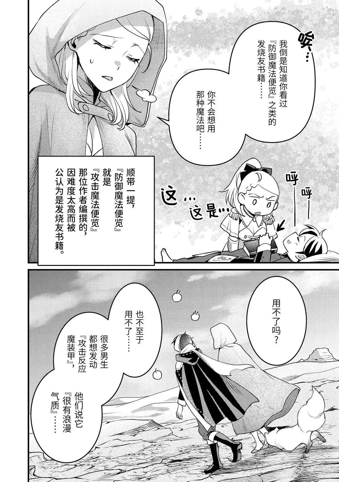 异世界转生为贤者的冒险者生活 ～以【魔法改良】成为异世界最强～ 第38.2话 第4页