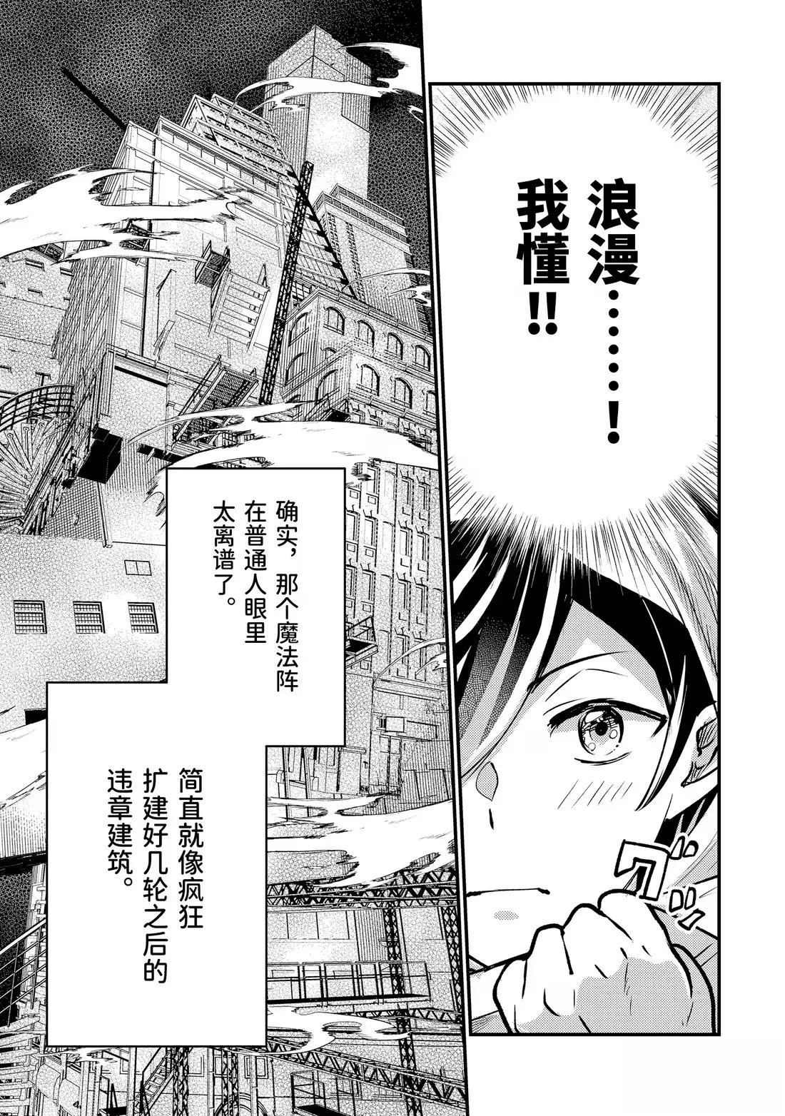 异世界转生为贤者的冒险者生活 ～以【魔法改良】成为异世界最强～ 第38.2话 第5页