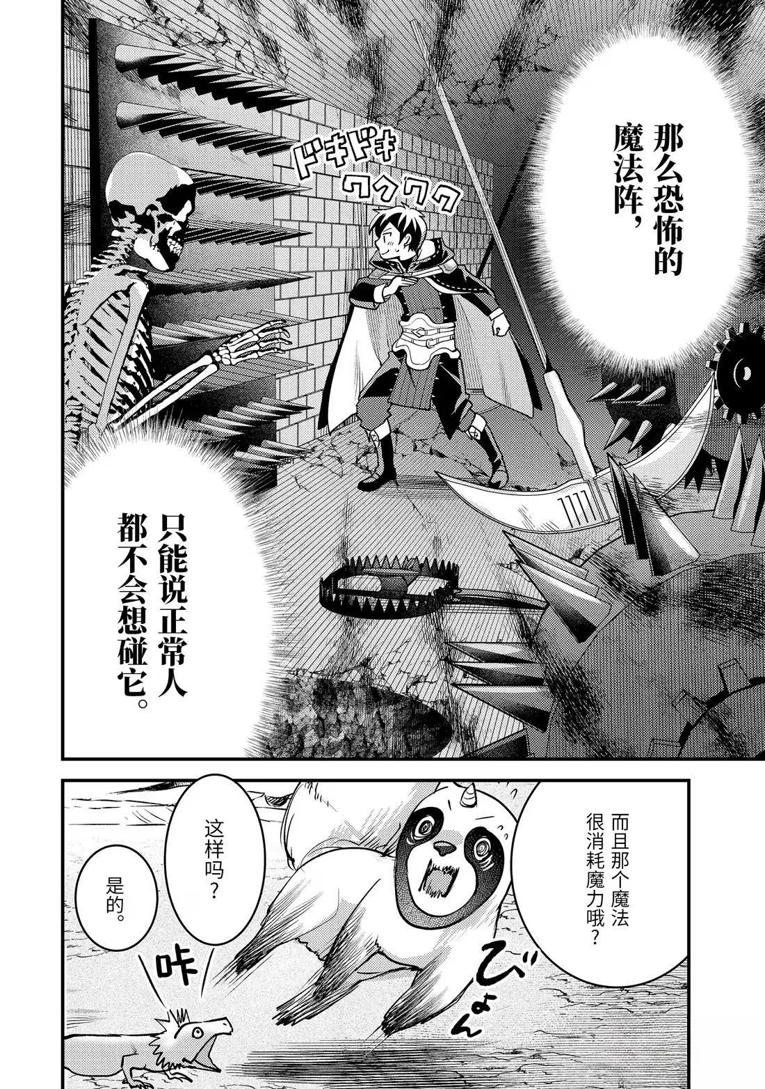 异世界转生为贤者的冒险者生活 ～以【魔法改良】成为异世界最强～ 第38.2话 第6页