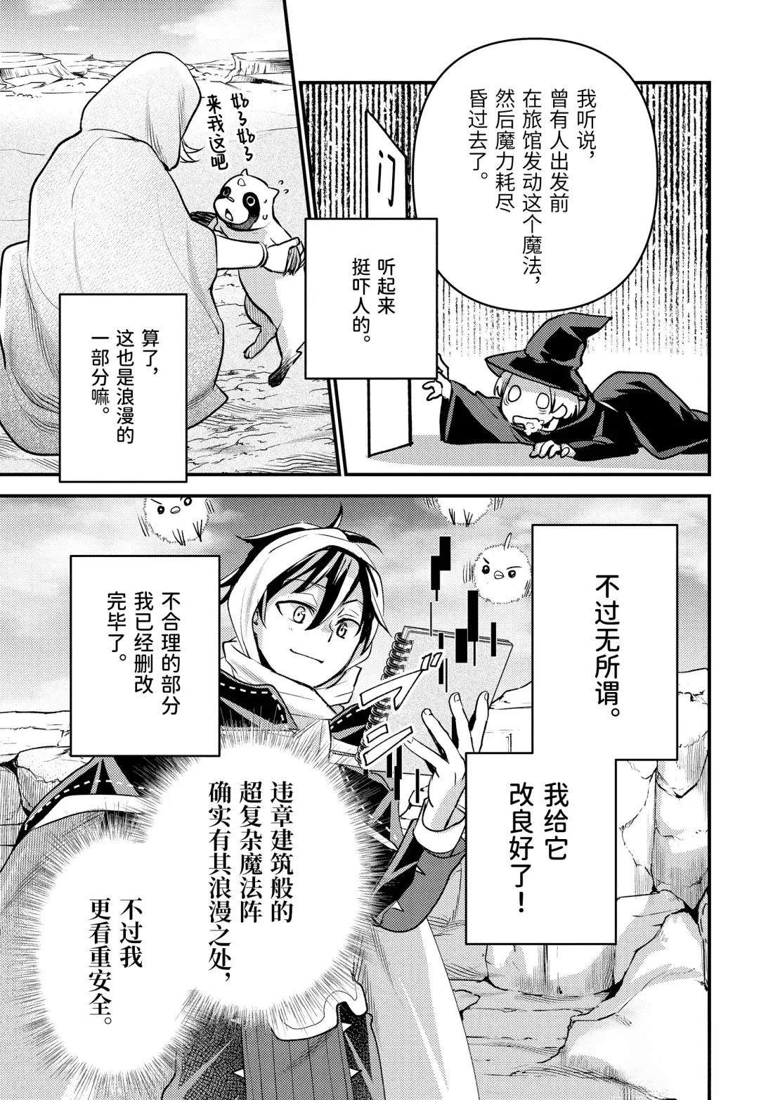 异世界转生为贤者的冒险者生活 ～以【魔法改良】成为异世界最强～ 第38.2话 第7页