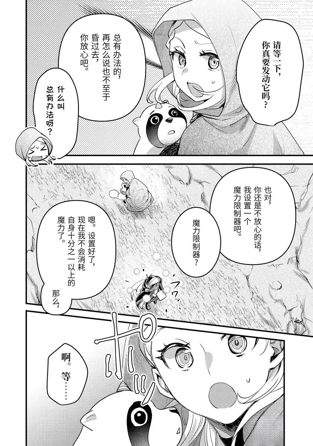异世界转生为贤者的冒险者生活 ～以【魔法改良】成为异世界最强～ 第38.2话 第8页