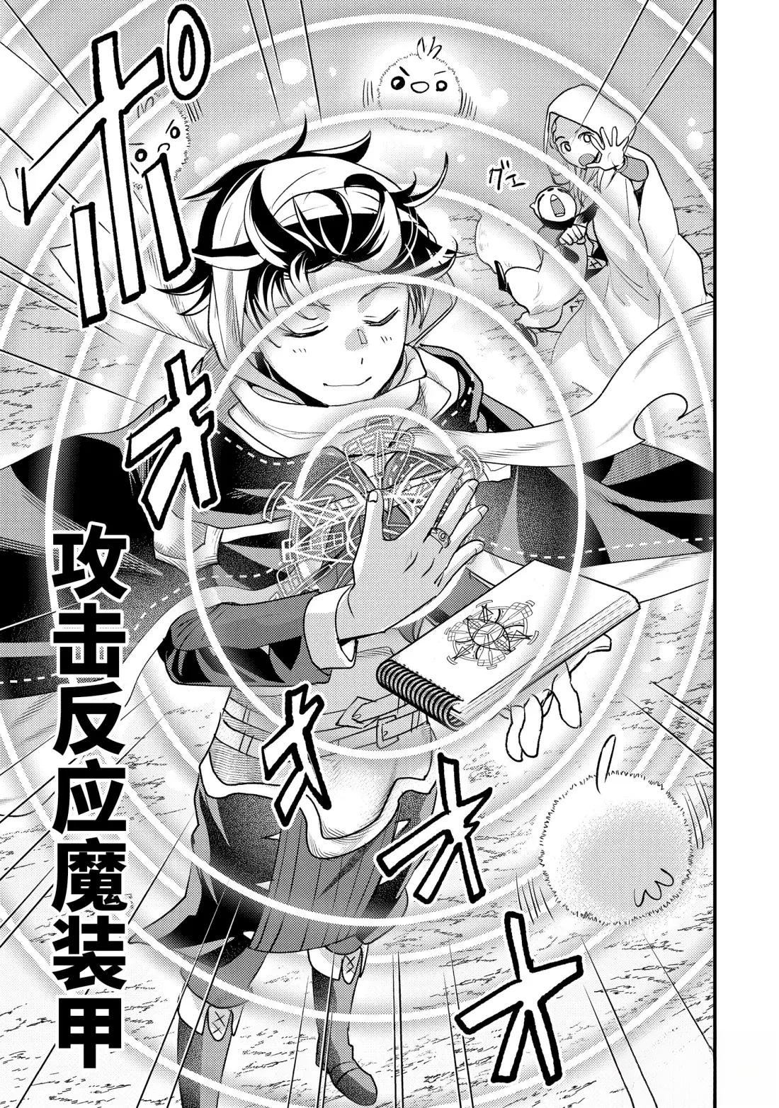 异世界转生为贤者的冒险者生活 ～以【魔法改良】成为异世界最强～ 第38.2话 第9页