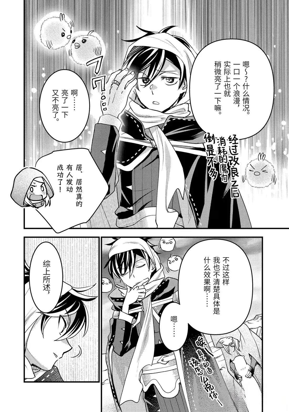 异世界转生为贤者的冒险者生活 ～以【魔法改良】成为异世界最强～ 第38.2话 第10页