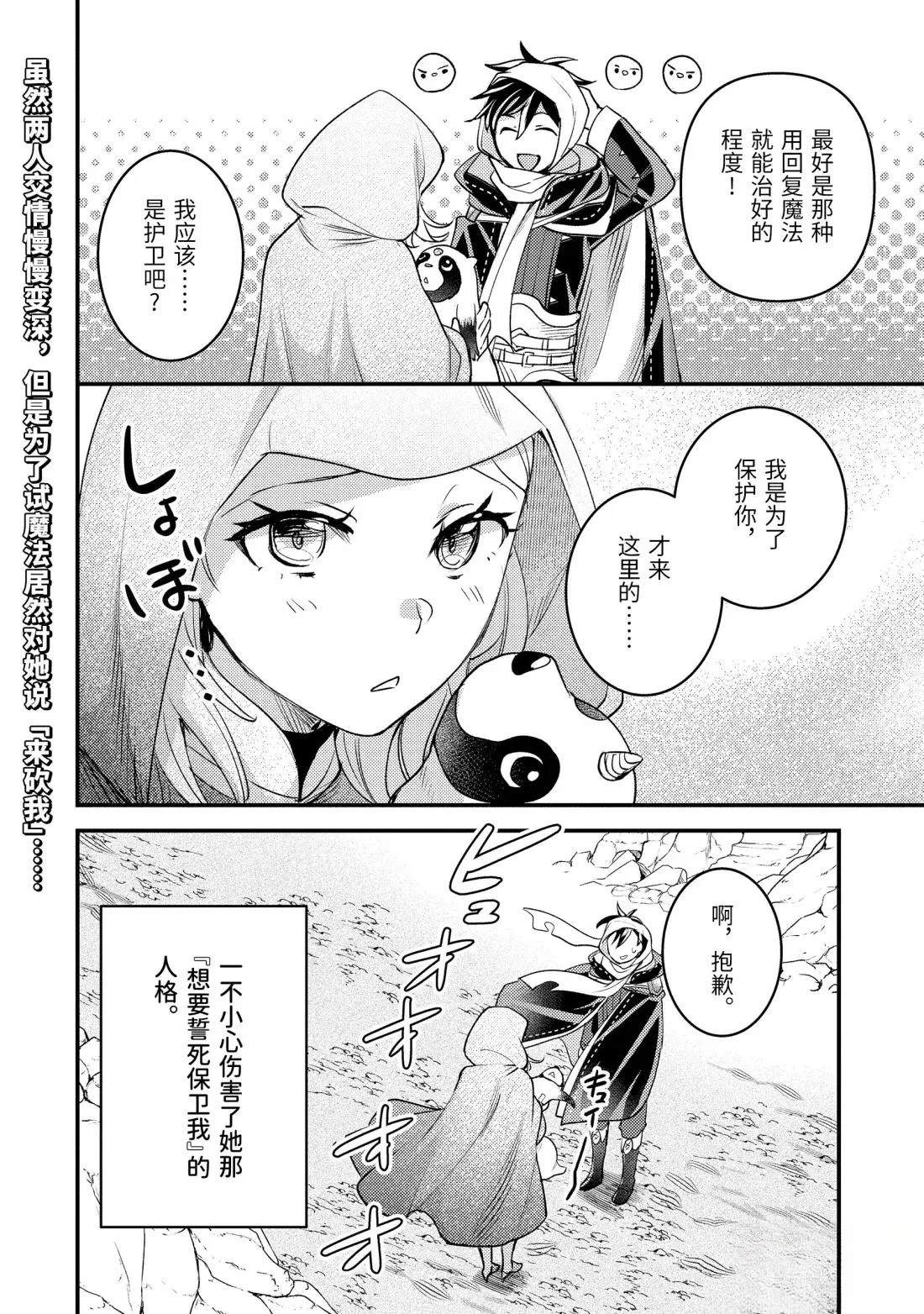 异世界转生为贤者的冒险者生活 ～以【魔法改良】成为异世界最强～ 第38.3话 第1页