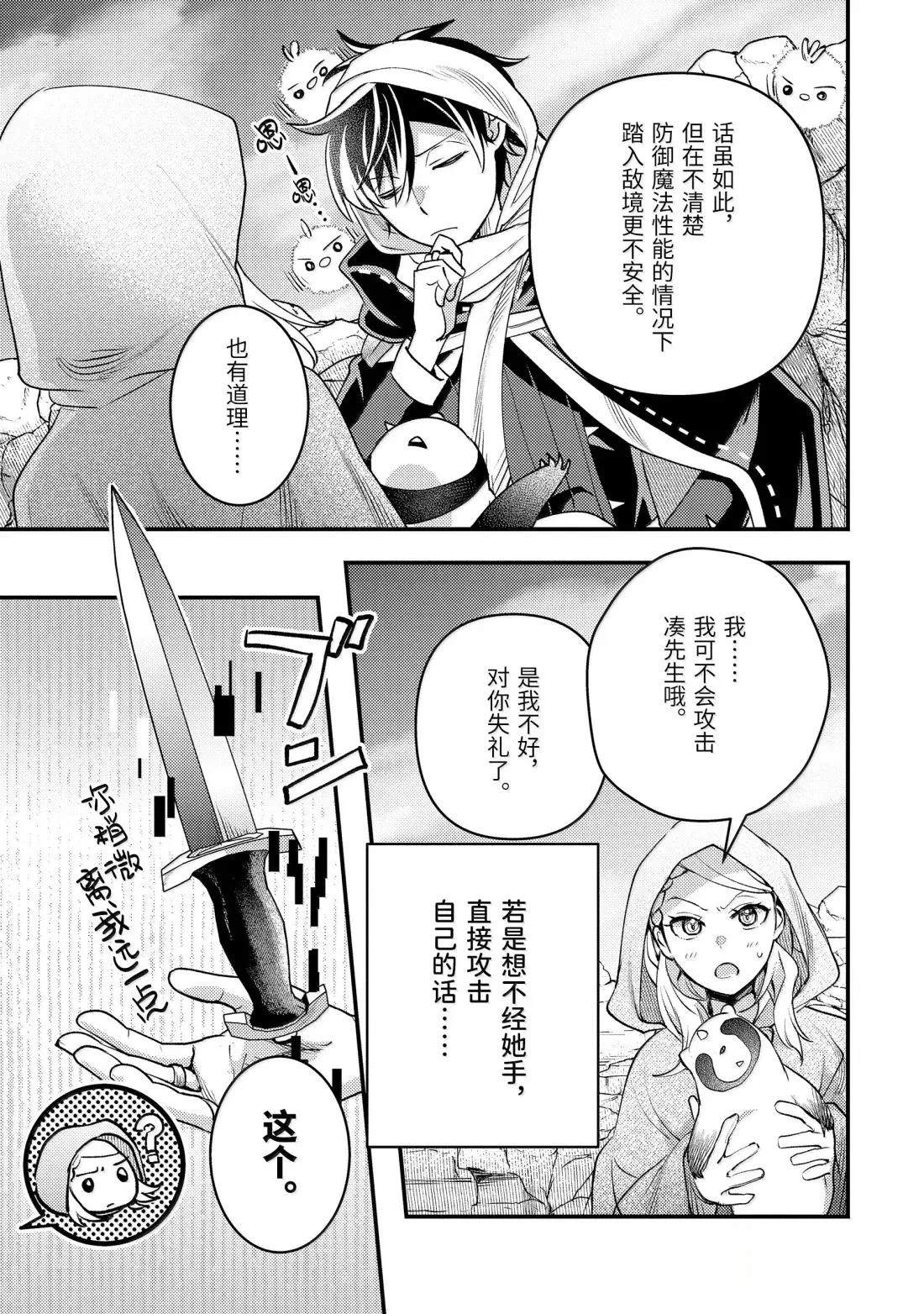 异世界转生为贤者的冒险者生活 ～以【魔法改良】成为异世界最强～ 第38.3话 第2页