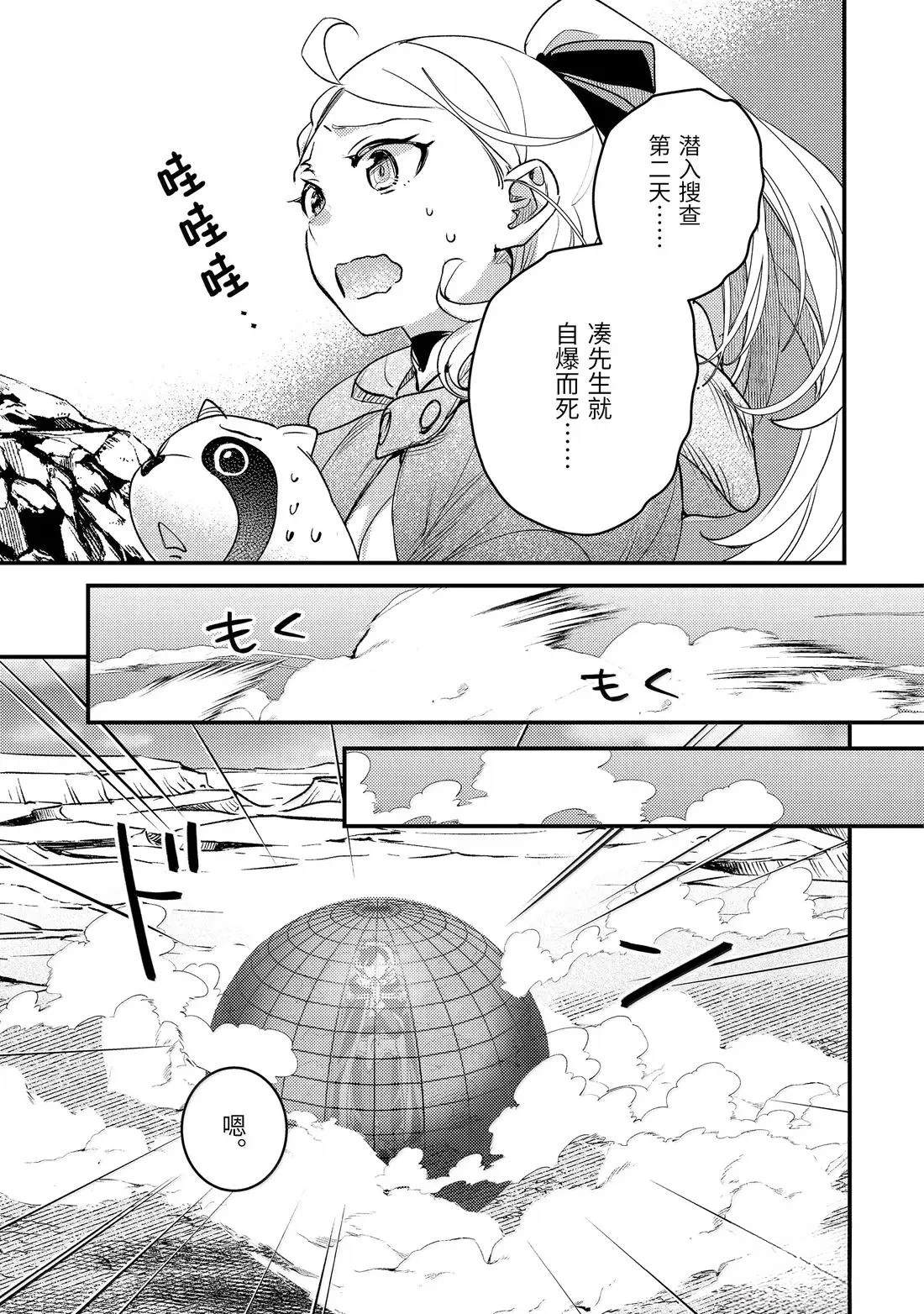 异世界转生为贤者的冒险者生活 ～以【魔法改良】成为异世界最强～ 第38.3话 第12页