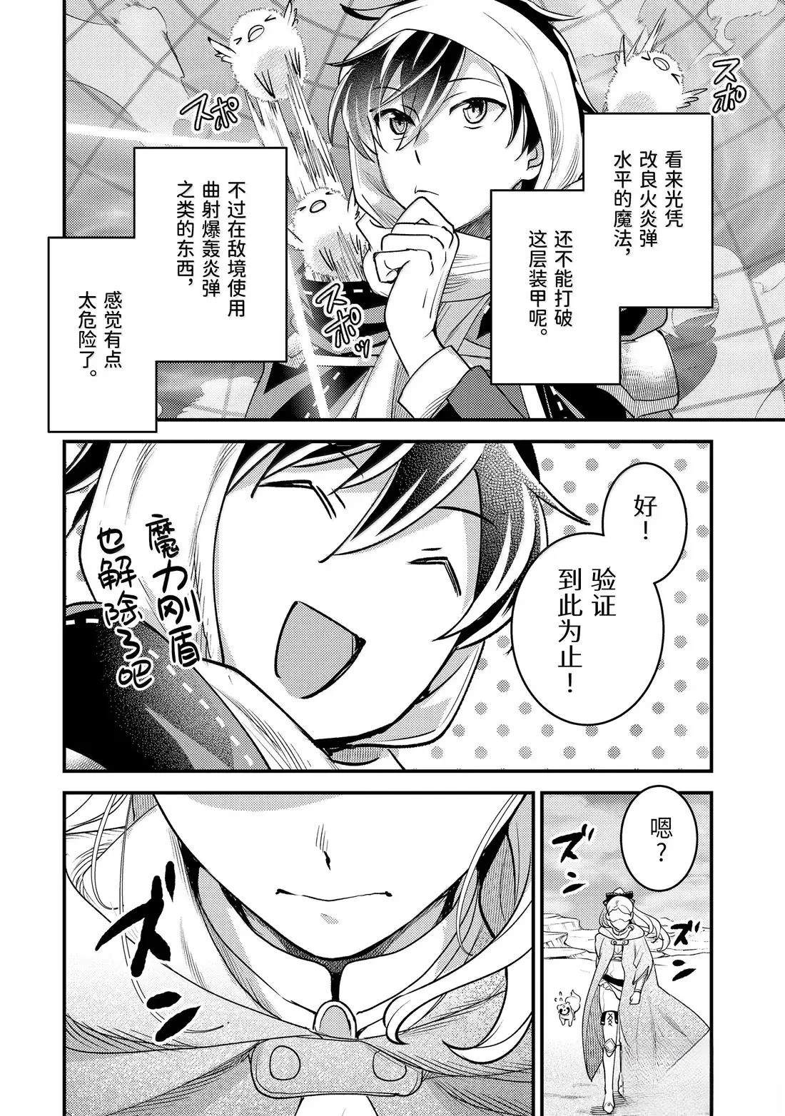 异世界转生为贤者的冒险者生活 ～以【魔法改良】成为异世界最强～ 第38.3话 第13页