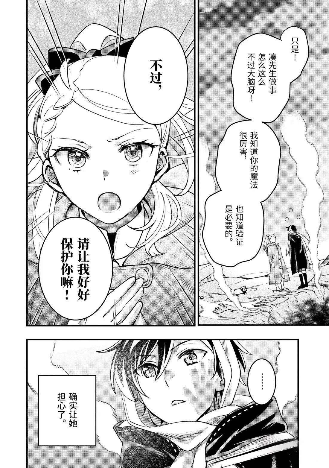 异世界转生为贤者的冒险者生活 ～以【魔法改良】成为异世界最强～ 第38.3话 第15页