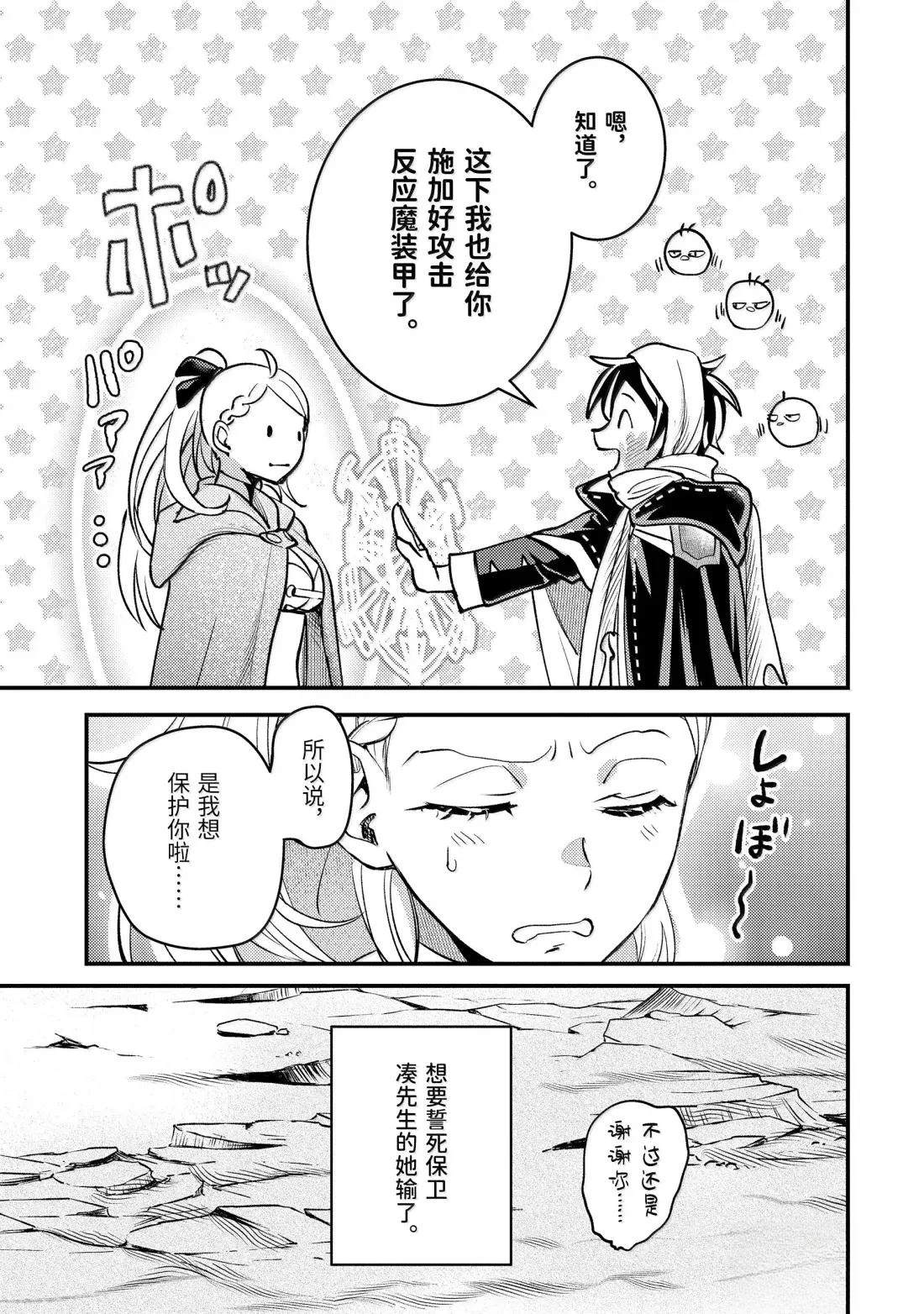 异世界转生为贤者的冒险者生活 ～以【魔法改良】成为异世界最强～ 第38.3话 第16页