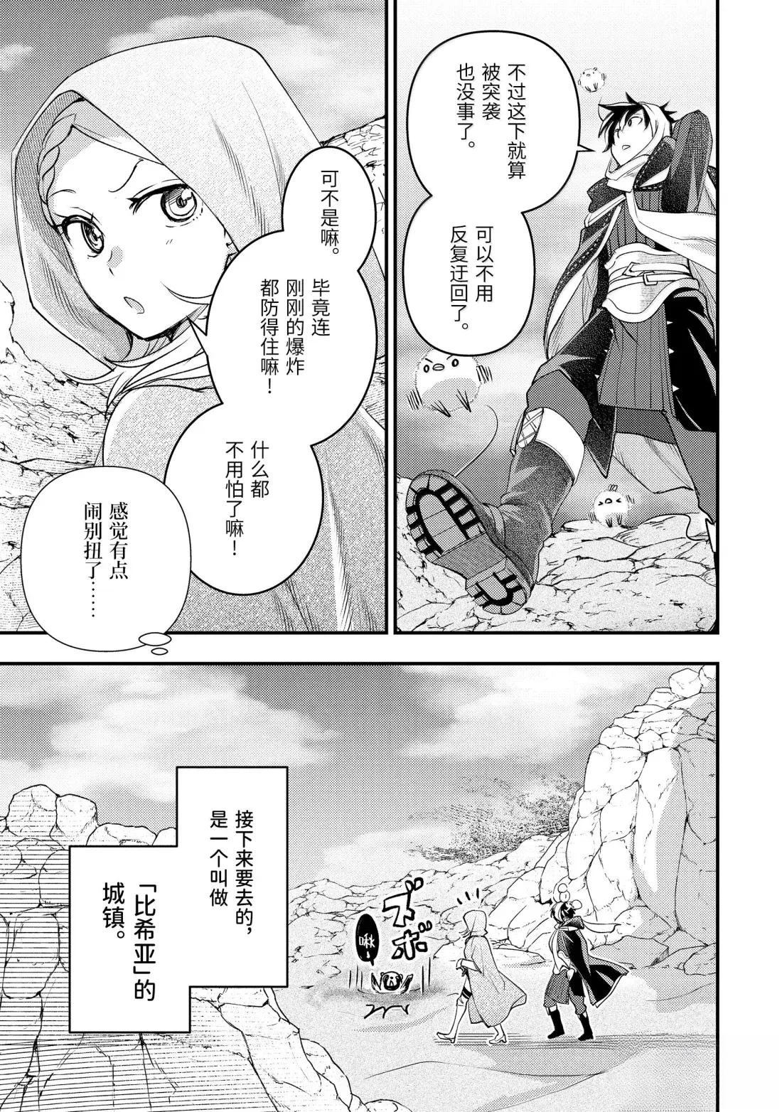 异世界转生为贤者的冒险者生活 ～以【魔法改良】成为异世界最强～ 第38.3话 第18页
