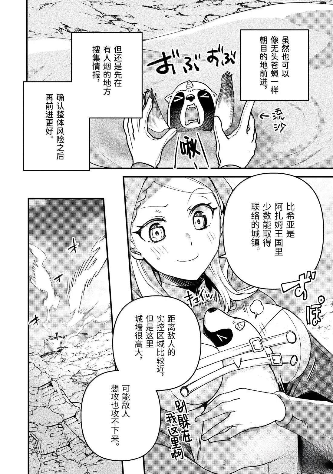 异世界转生为贤者的冒险者生活 ～以【魔法改良】成为异世界最强～ 第38.3话 第19页
