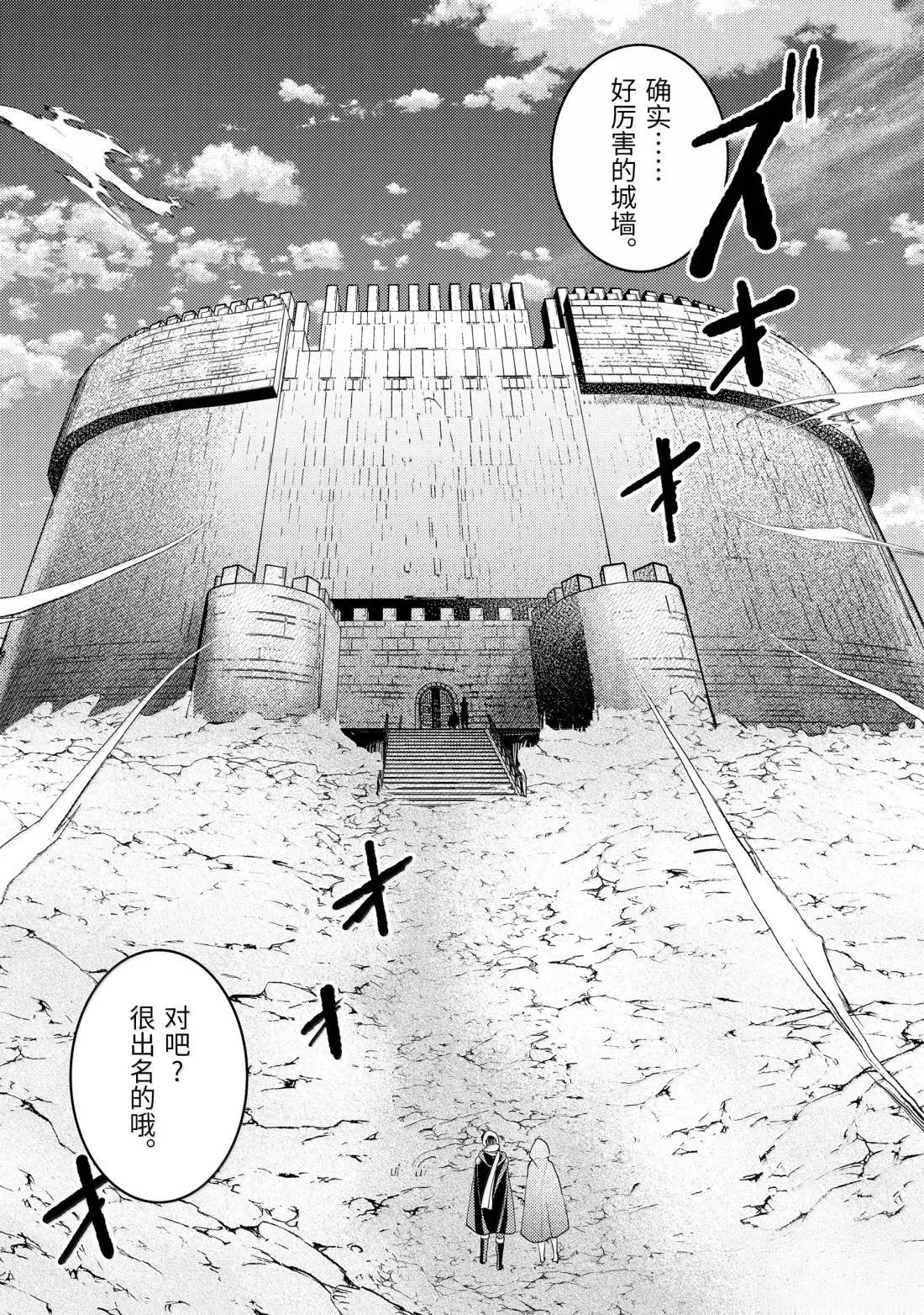 异世界转生为贤者的冒险者生活 ～以【魔法改良】成为异世界最强～ 第38.3话 第20页