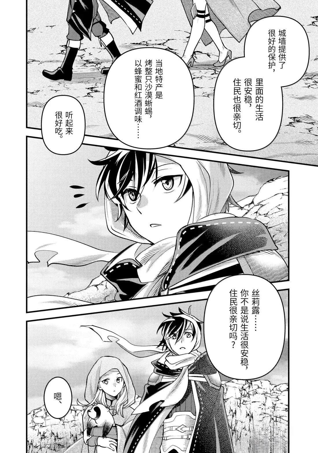 异世界转生为贤者的冒险者生活 ～以【魔法改良】成为异世界最强～ 第38.3话 第21页