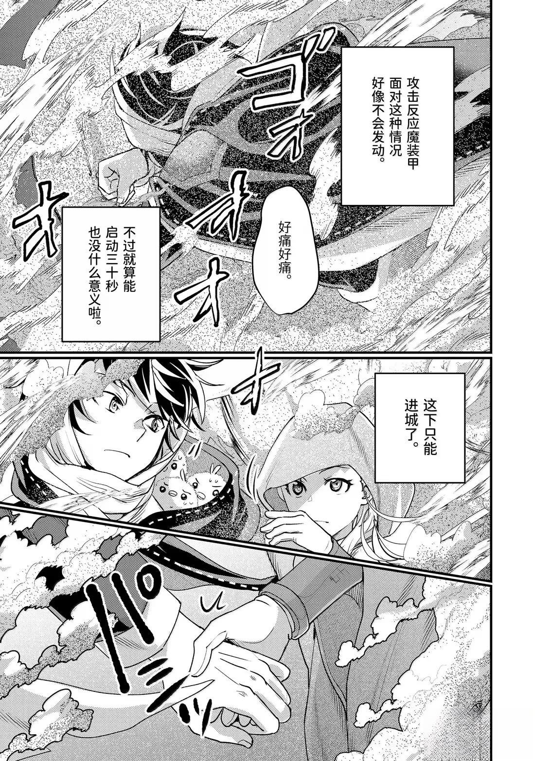 异世界转生为贤者的冒险者生活 ～以【魔法改良】成为异世界最强～ 第38.3话 第28页