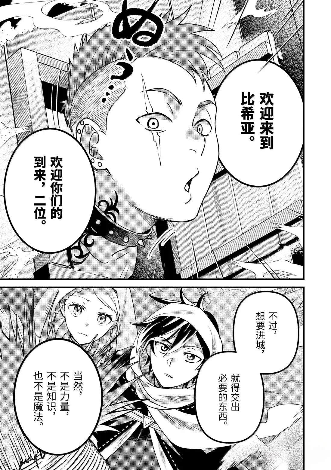 异世界转生为贤者的冒险者生活 ～以【魔法改良】成为异世界最强～ 第38.3话 第30页