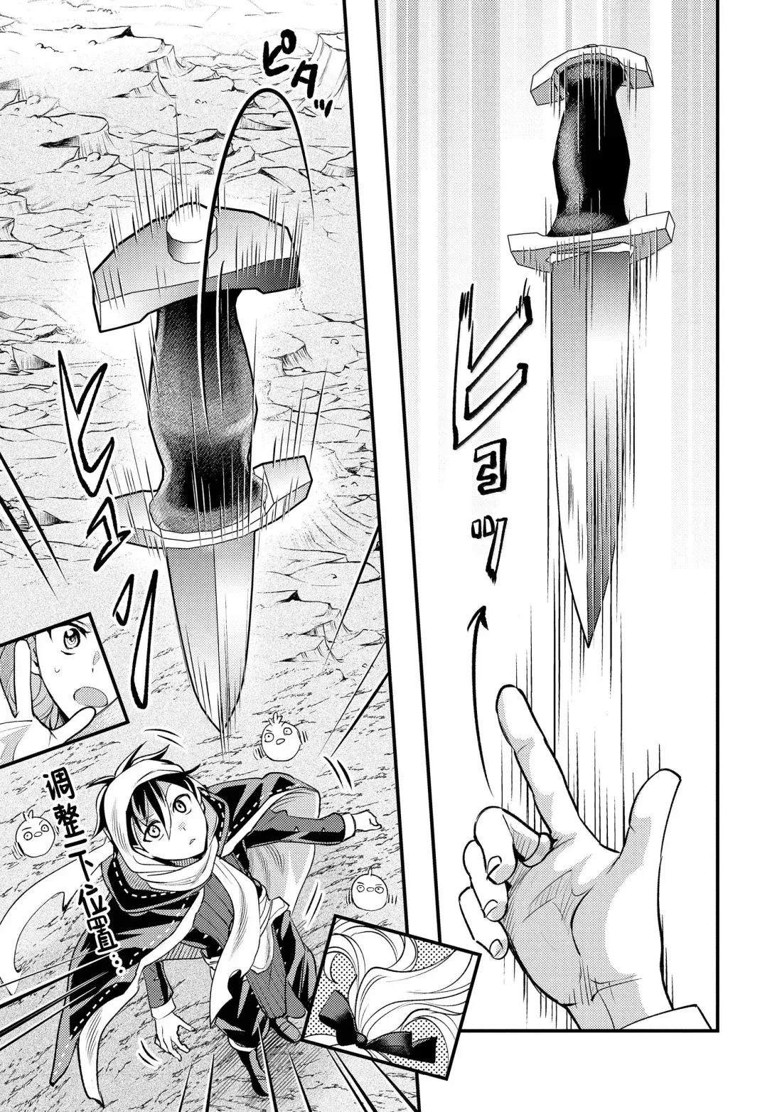 异世界转生为贤者的冒险者生活 ～以【魔法改良】成为异世界最强～ 第38.3话 第4页