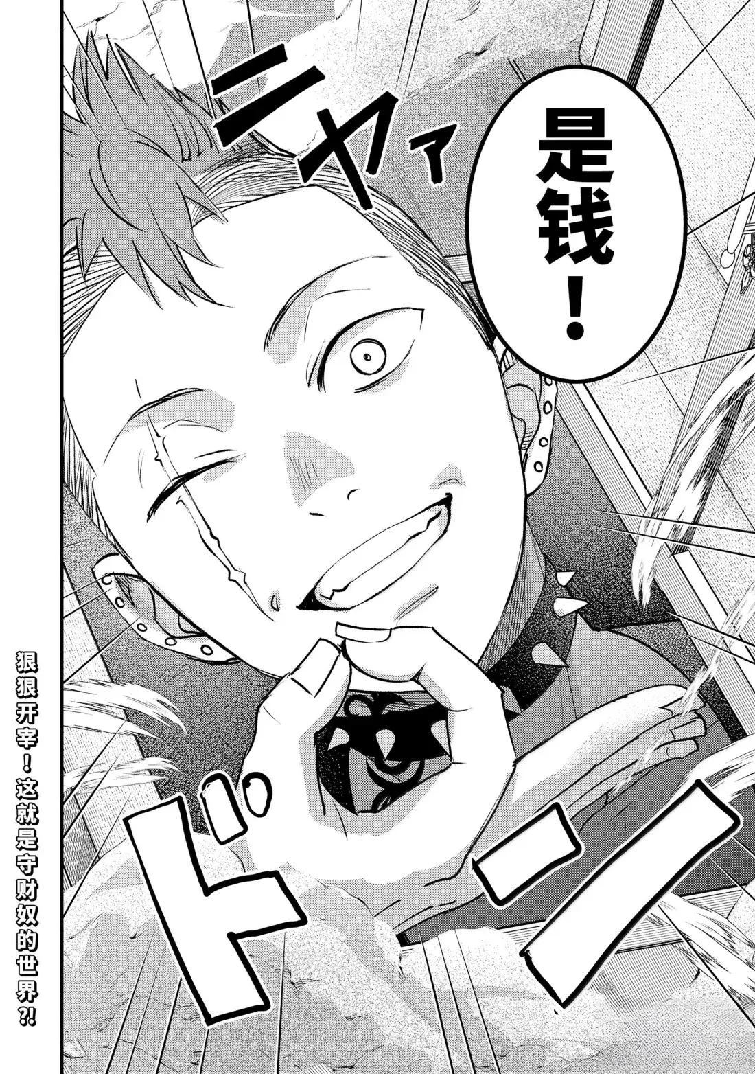 异世界转生为贤者的冒险者生活 ～以【魔法改良】成为异世界最强～ 第38.3话 第31页