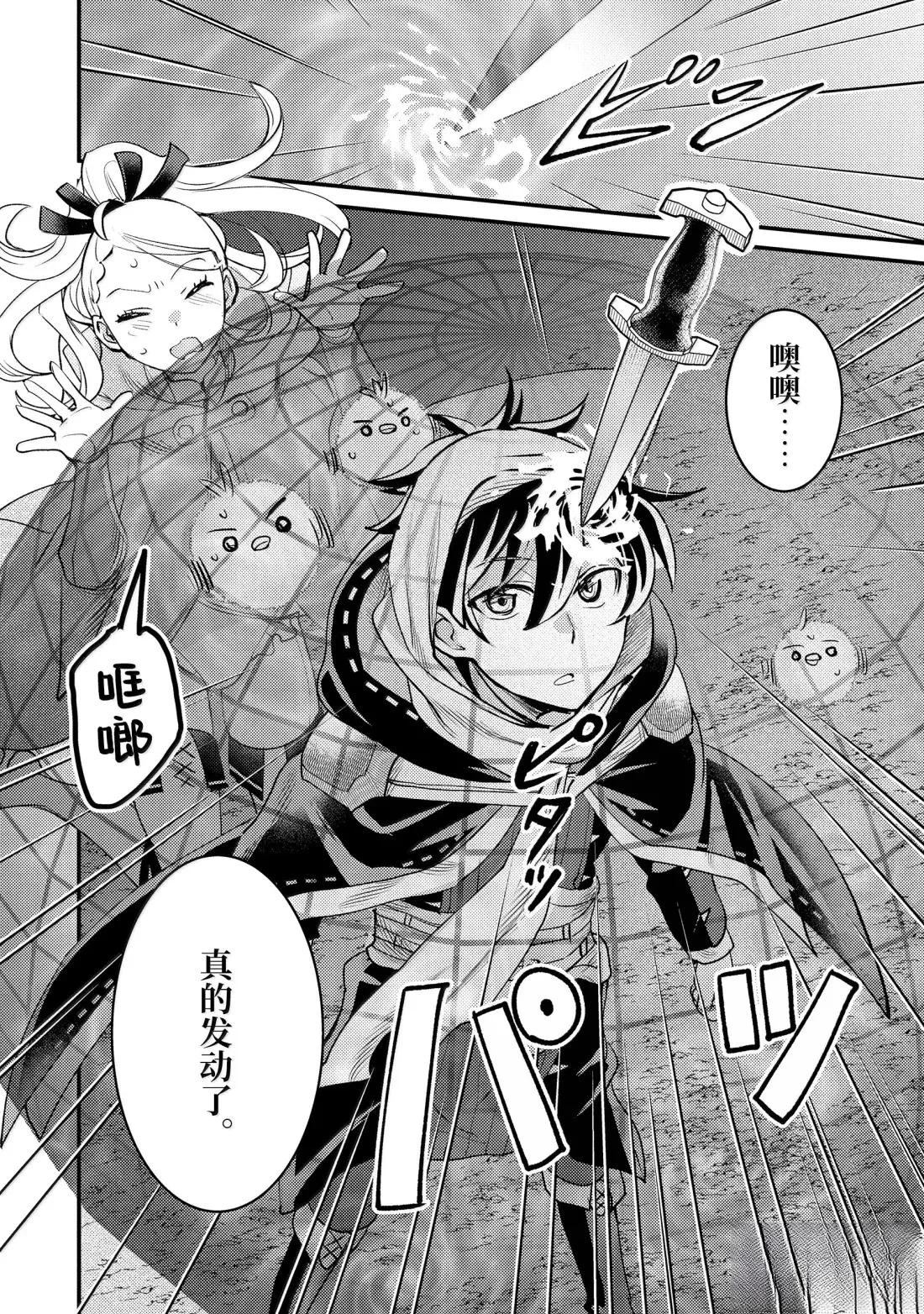 异世界转生为贤者的冒险者生活 ～以【魔法改良】成为异世界最强～ 第38.3话 第5页