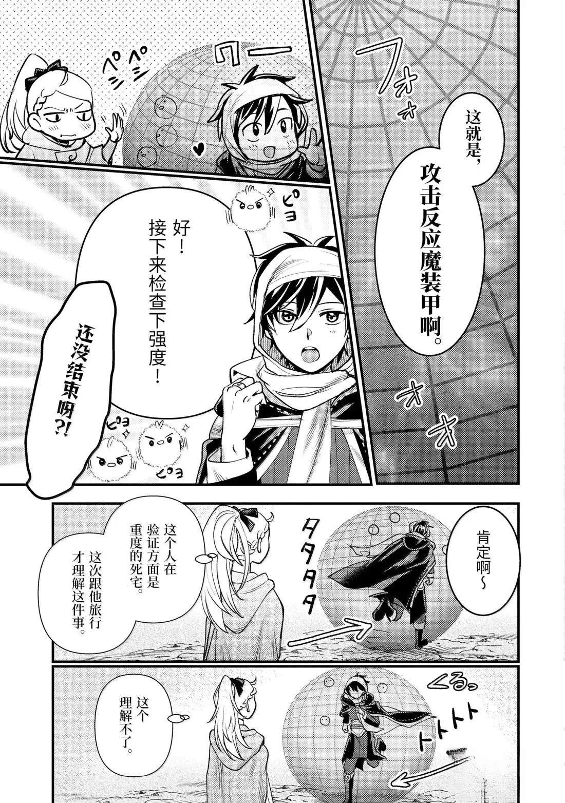 异世界转生为贤者的冒险者生活 ～以【魔法改良】成为异世界最强～ 第38.3话 第6页
