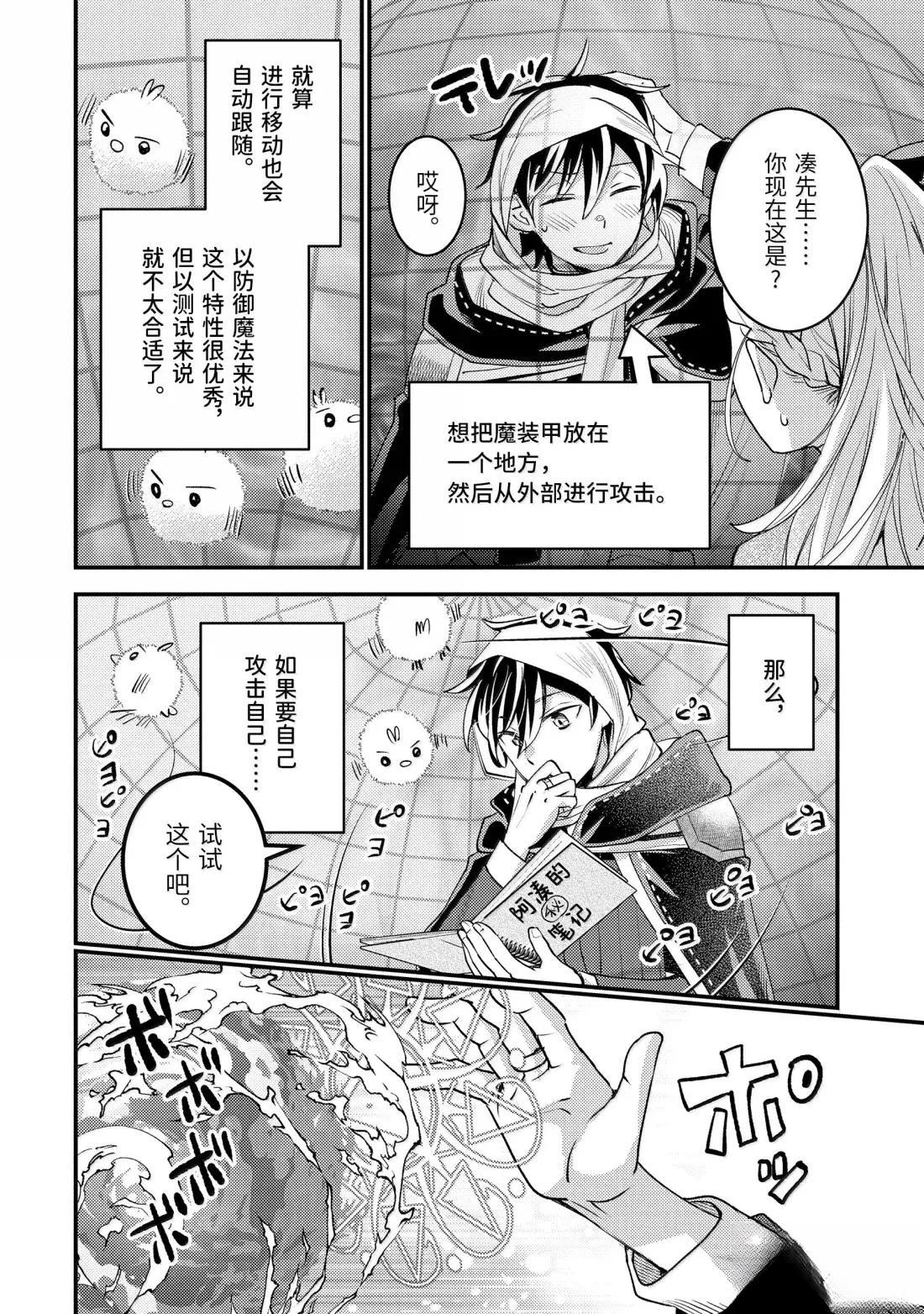 异世界转生为贤者的冒险者生活 ～以【魔法改良】成为异世界最强～ 第38.3话 第7页