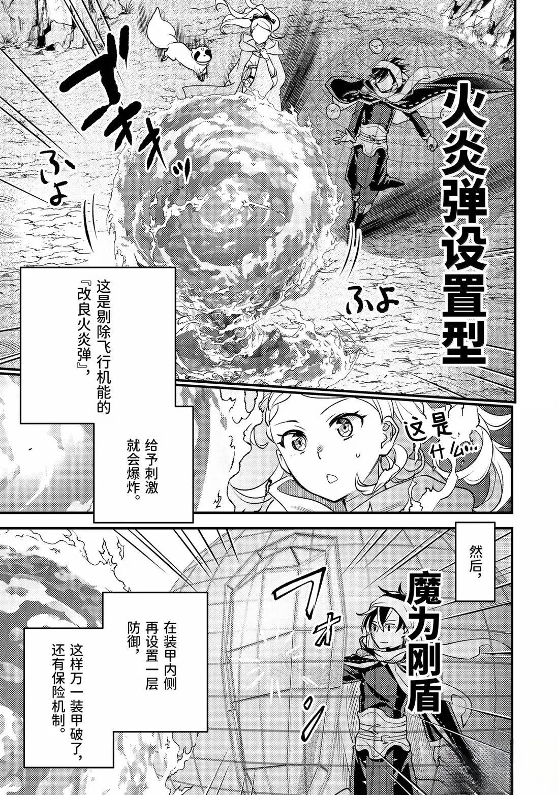 异世界转生为贤者的冒险者生活 ～以【魔法改良】成为异世界最强～ 第38.3话 第8页
