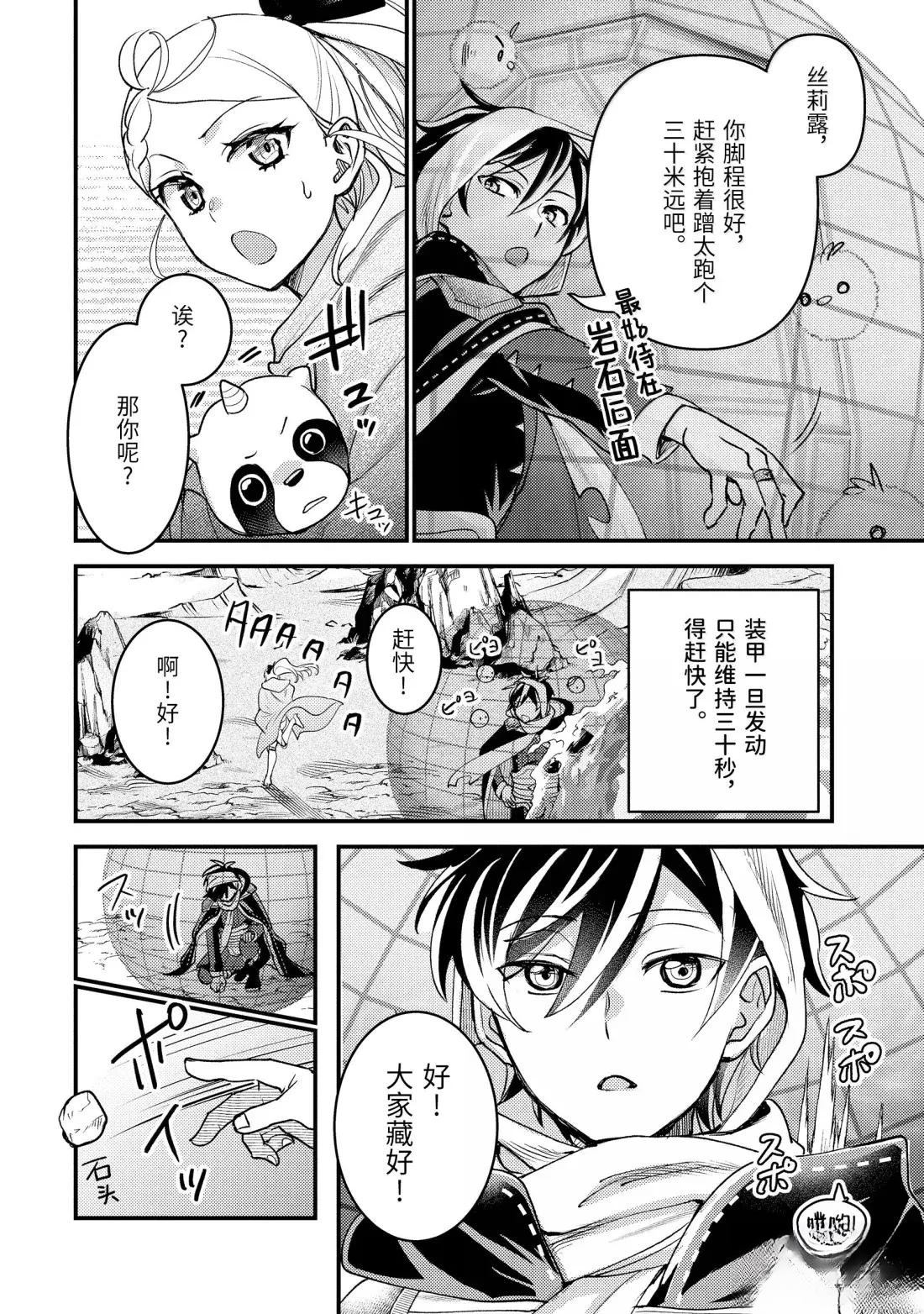 异世界转生为贤者的冒险者生活 ～以【魔法改良】成为异世界最强～ 第38.3话 第9页