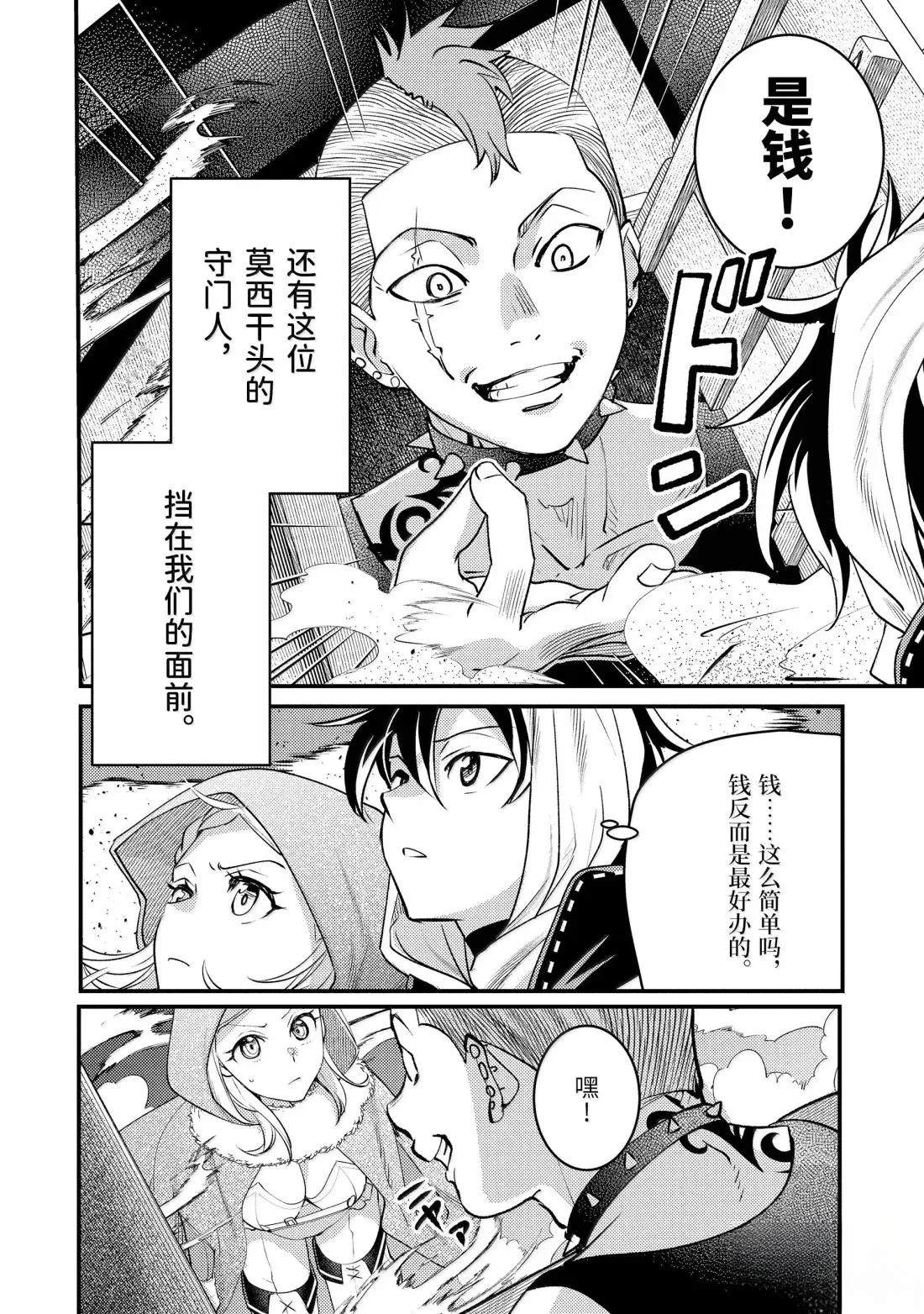 异世界转生为贤者的冒险者生活 ～以【魔法改良】成为异世界最强～ 第39.1话 第4页