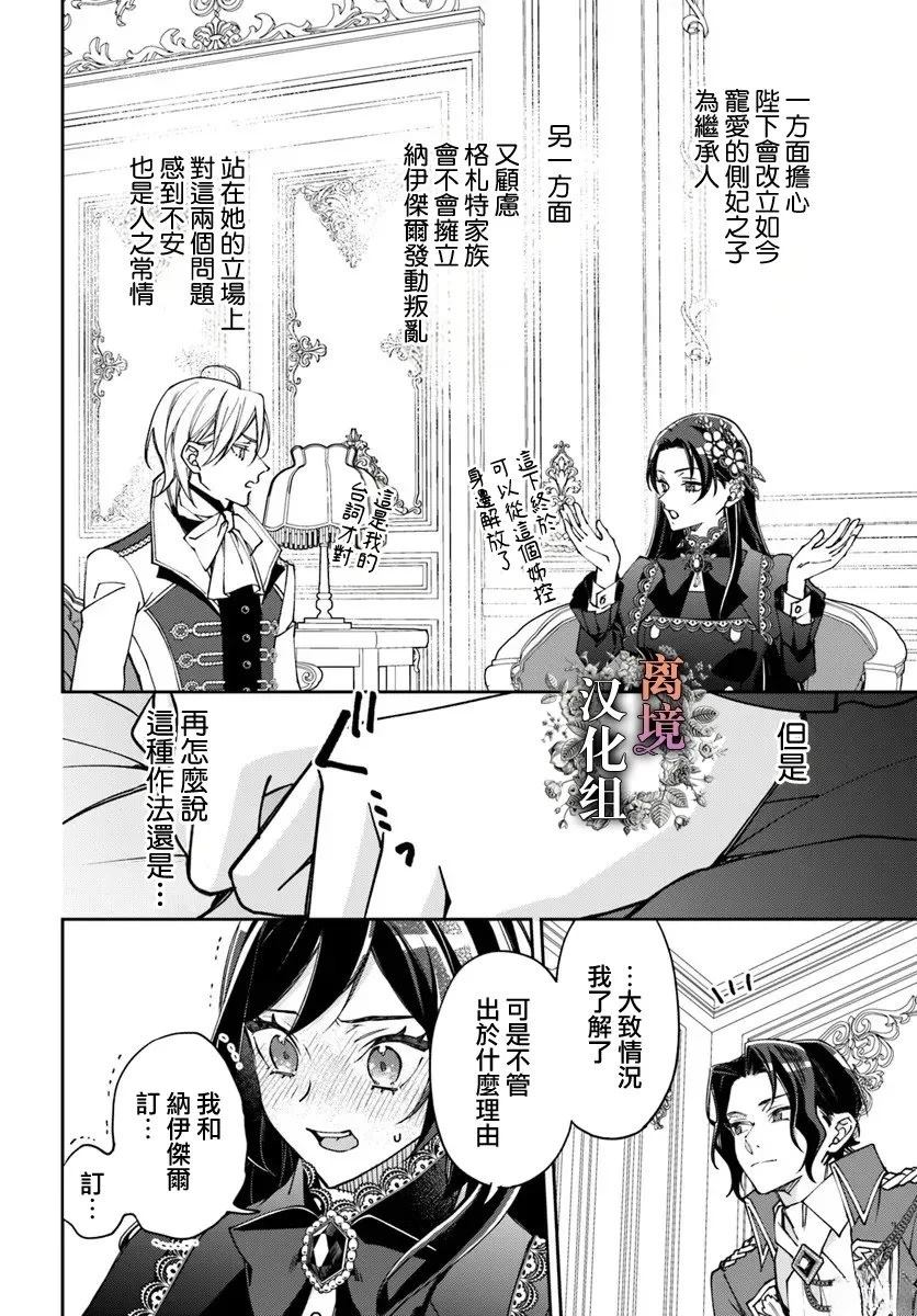 超级讨厌我的义弟成为了护卫骑士。 第19话 第8页