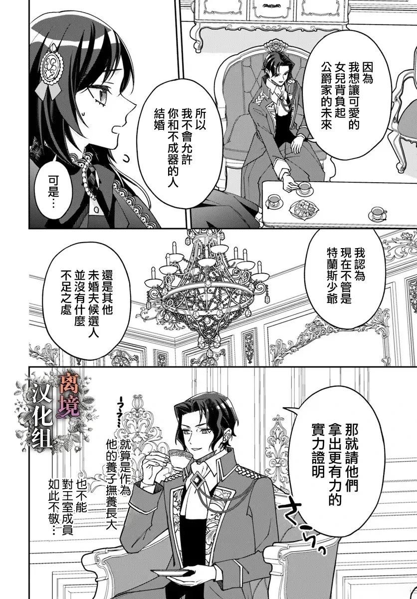 超级讨厌我的义弟成为了护卫骑士。 第19话 第10页