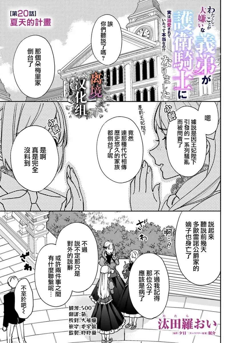 超级讨厌我的义弟成为了护卫骑士。 第20话 第1页