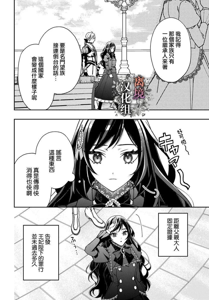 超级讨厌我的义弟成为了护卫骑士。 第20话 第2页