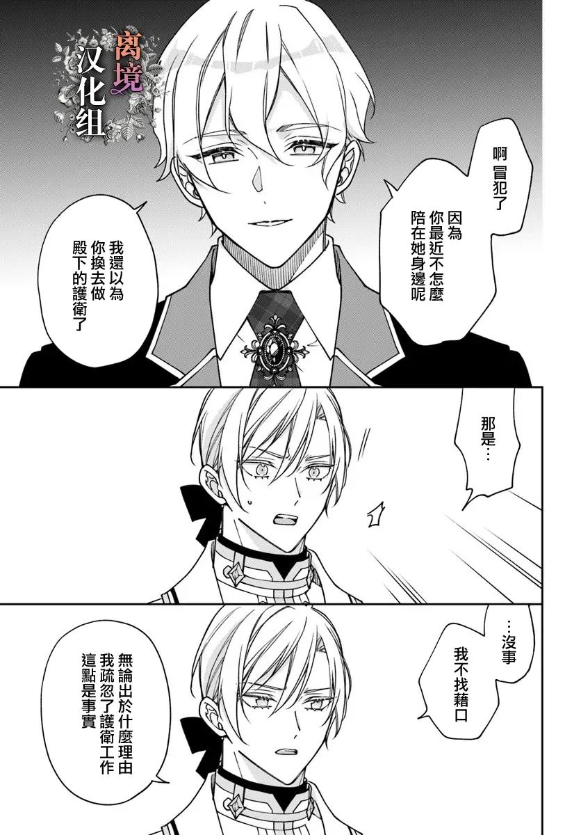 超级讨厌我的义弟成为了护卫骑士。 第20话 第11页