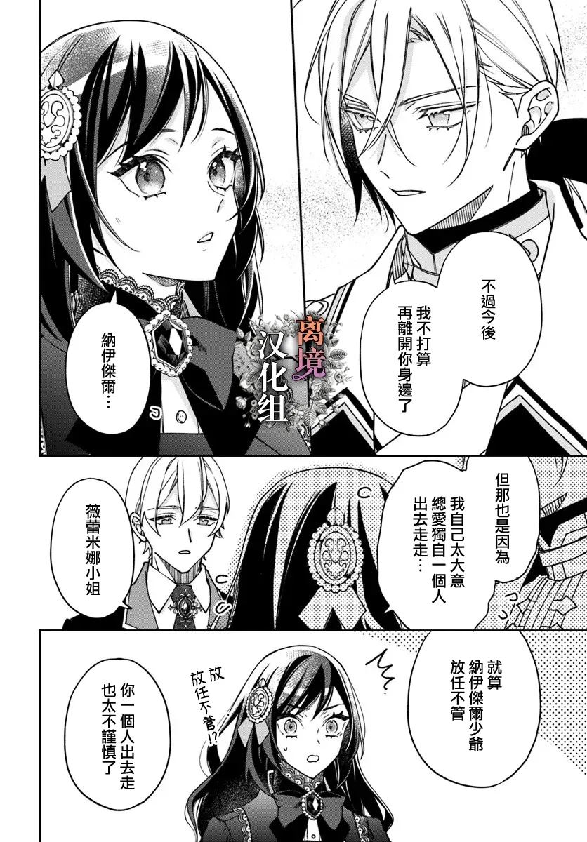 超级讨厌我的义弟成为了护卫骑士。 第20话 第12页