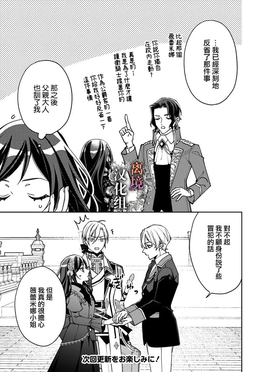 超级讨厌我的义弟成为了护卫骑士。 第20话 第13页