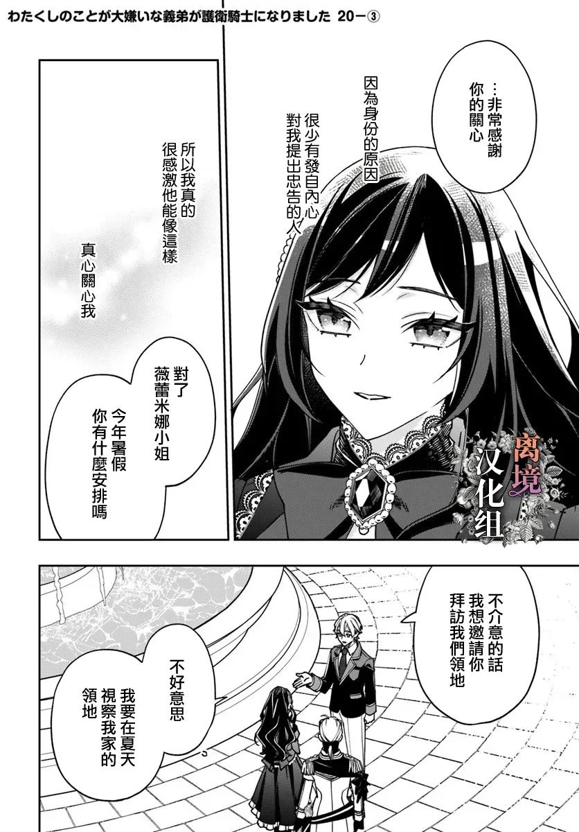 超级讨厌我的义弟成为了护卫骑士。 第20话 第14页