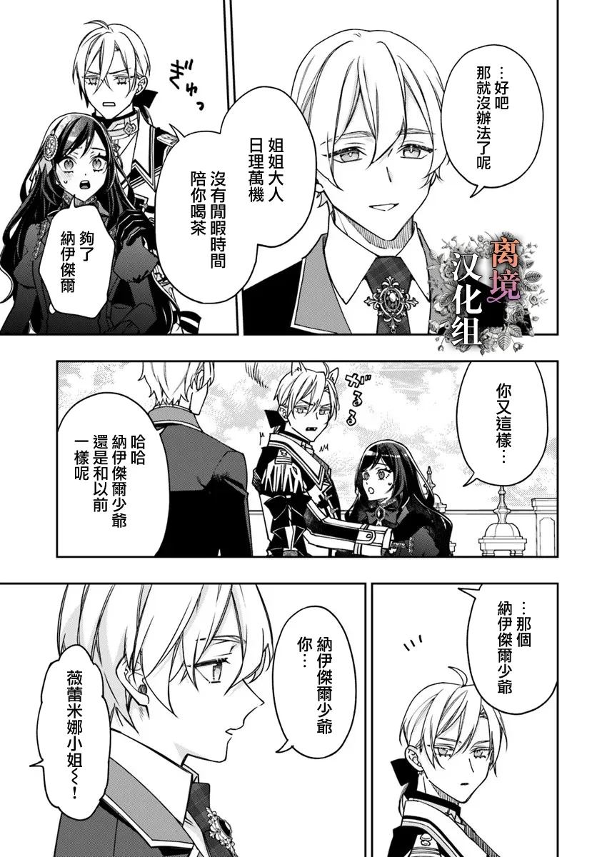 超级讨厌我的义弟成为了护卫骑士。 第20话 第15页