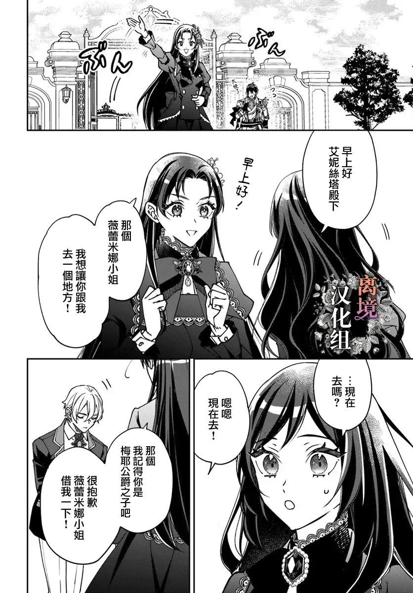 超级讨厌我的义弟成为了护卫骑士。 第20话 第16页