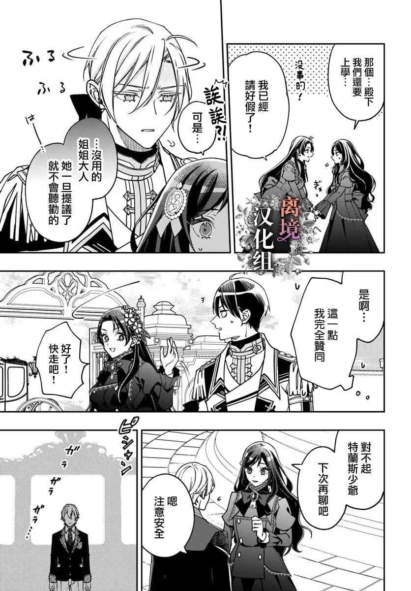 超级讨厌我的义弟成为了护卫骑士。 第20话 第17页